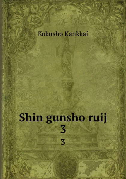 Обложка книги Shin gunsho ruij. 3, Kokusho Kankkai