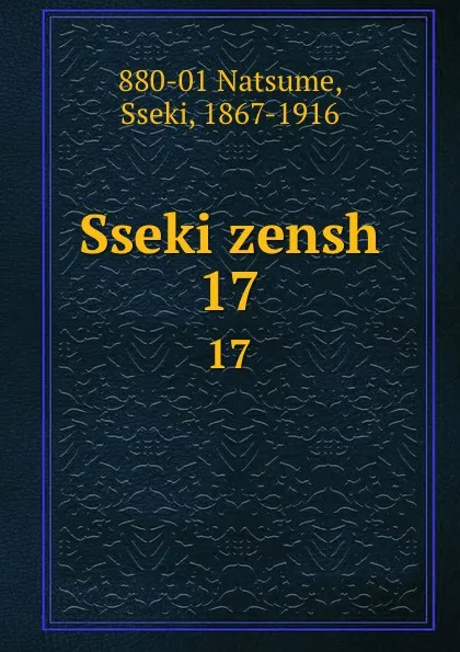 Обложка книги Sseki zensh. 17, Sseki Natsume