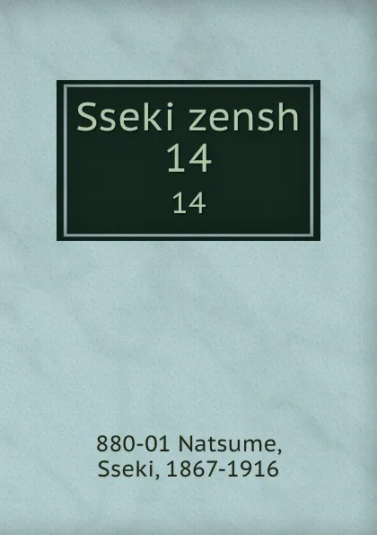 Обложка книги Sseki zensh. 14, Sseki Natsume