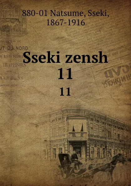 Обложка книги Sseki zensh. 11, Sseki Natsume