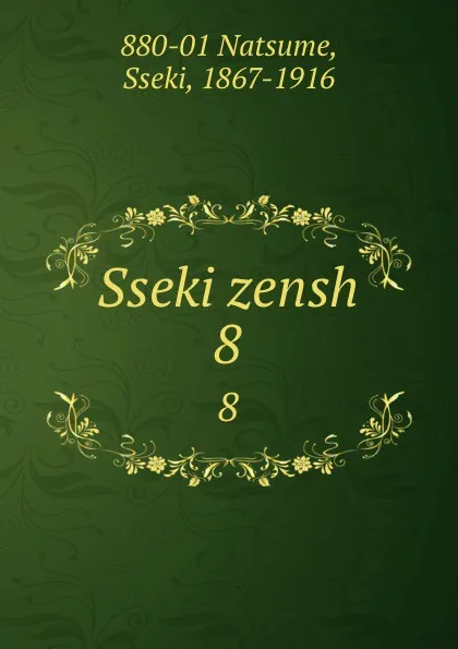 Обложка книги Sseki zensh. 8, Sseki Natsume