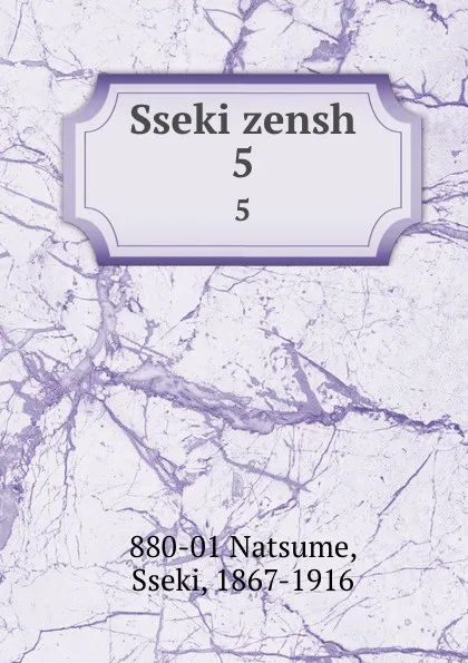 Обложка книги Sseki zensh. 5, Sseki Natsume