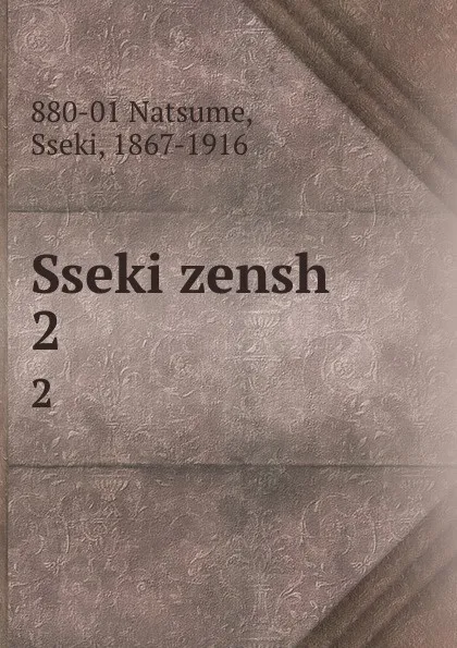 Обложка книги Sseki zensh. 2, Sseki Natsume