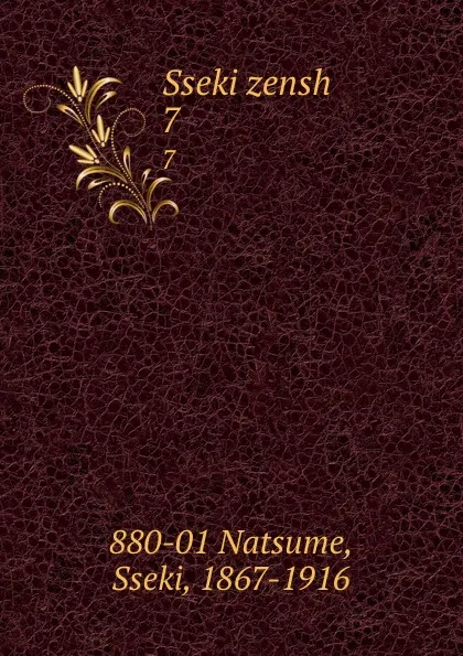 Обложка книги Sseki zensh. 7, Sseki Natsume