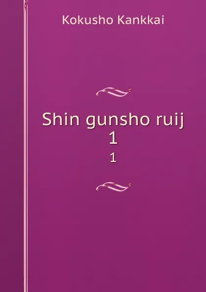 Обложка книги Shin gunsho ruij. 1, Kokusho Kankkai