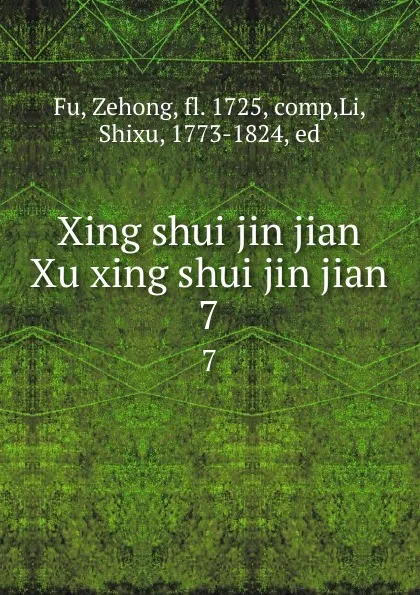 Обложка книги Xing shui jin jian Xu xing shui jin jian. 7, Zehong Fu