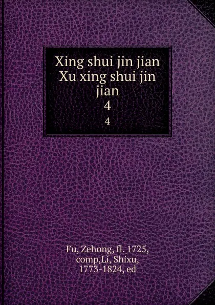 Обложка книги Xing shui jin jian Xu xing shui jin jian. 4, Zehong Fu