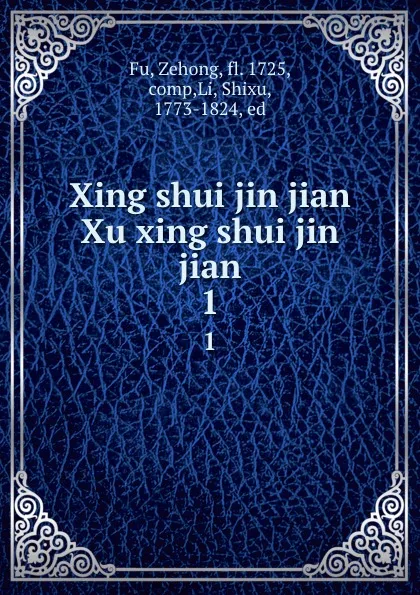 Обложка книги Xing shui jin jian Xu xing shui jin jian. 1, Zehong Fu