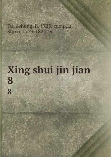 Обложка книги Xing shui jin jian. 8, Zehong Fu