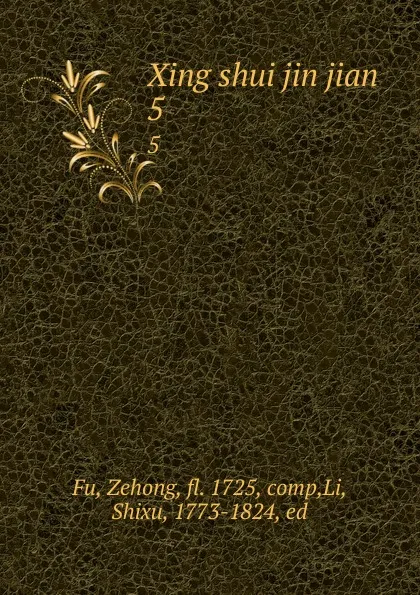 Обложка книги Xing shui jin jian. 5, Zehong Fu