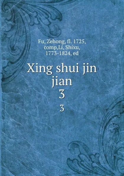 Обложка книги Xing shui jin jian. 3, Zehong Fu