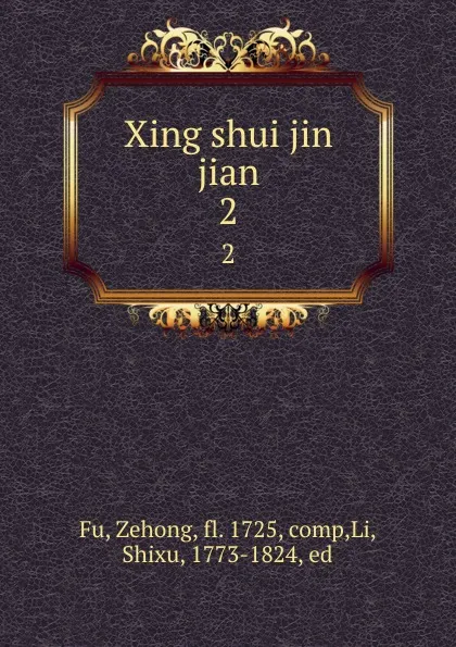 Обложка книги Xing shui jin jian. 2, Zehong Fu