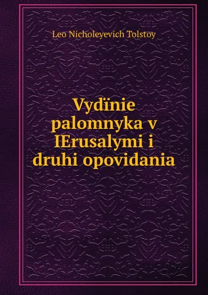 Обложка книги Vydinie palomnyka v IErusalymi i druhi opovidania, Лев Николаевич Толстой