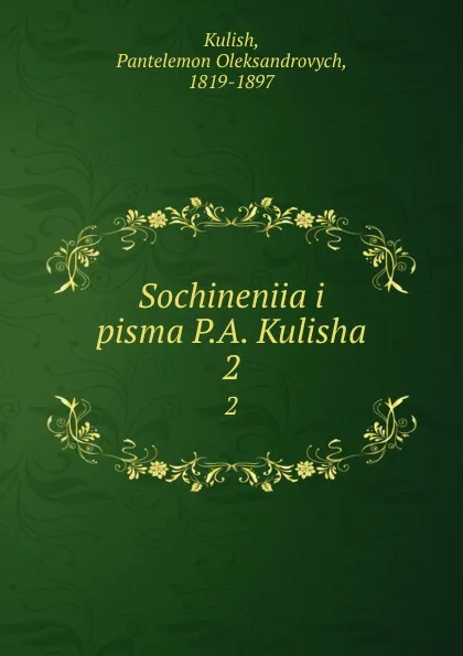 Обложка книги Sochineniia i pisma P.A. Kulisha. 2, Pantelemon Oleksandrovych Kulish