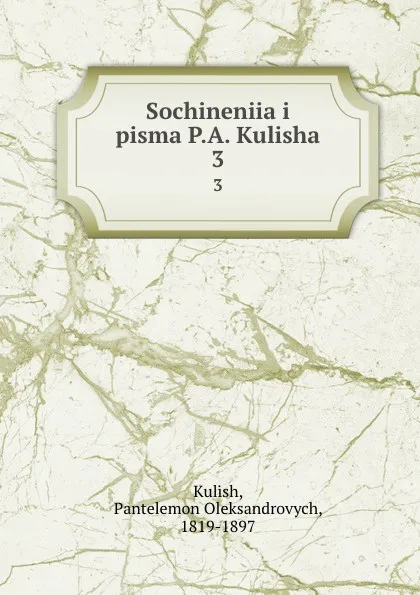 Обложка книги Sochineniia i pisma P.A. Kulisha. 3, Pantelemon Oleksandrovych Kulish