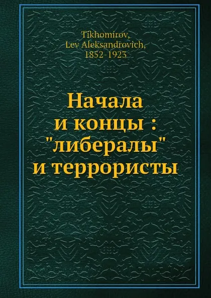 Обложка книги Начала и концы : 