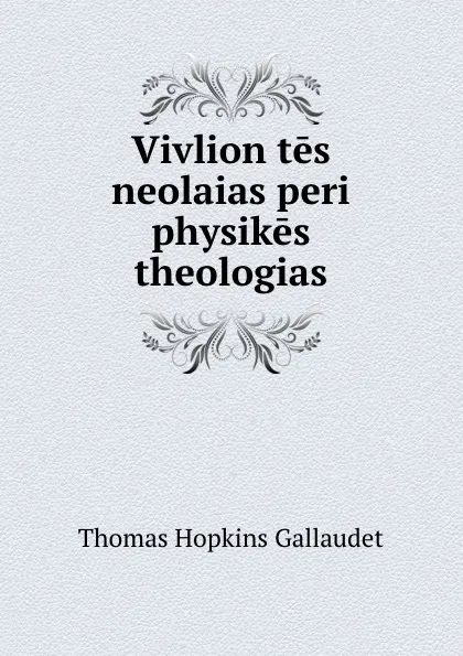 Обложка книги Vivlion tes neolaias peri physikes theologias, Thomas Hopkins Gallaudet
