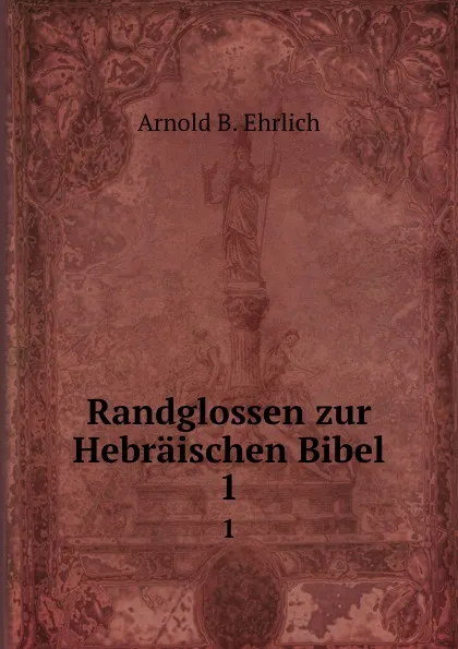 Обложка книги Randglossen zur Hebraischen Bibel. 1, Arnold B. Ehrlich