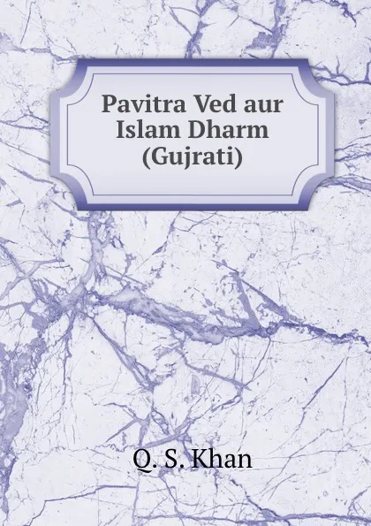 Обложка книги Pavitra Ved aur Islam Dharm (Gujrati), Q.S. Khan