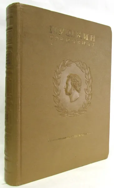 Обложка книги Пушкин - Полное собрание сочинений в 16 томах. Том 16. Переписка 1835-1837, Александр Пушкин
