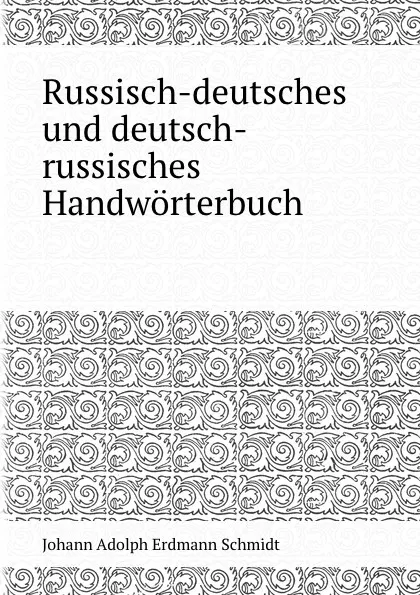 Обложка книги Russisch-deutsches und deutsch-russisches Handworterbuch, Johann Adolf E. Schmidt