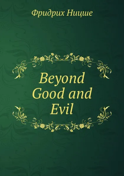 Обложка книги Beyond Good and Evil, Ф. Ницше