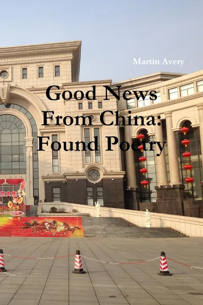 Обложка книги Good News from China. Found Poetry, Martin Avery