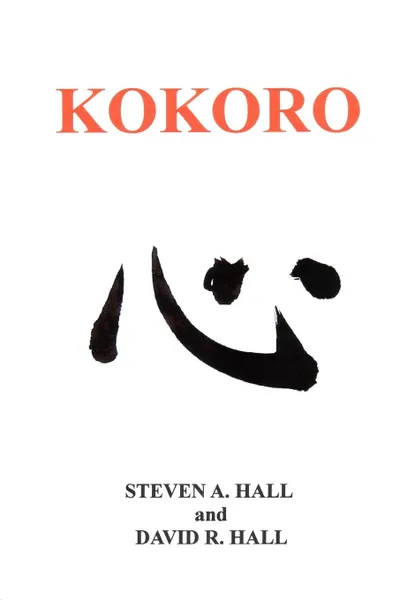 Обложка книги Kokoro, David R. Hall, Steven A. Hall