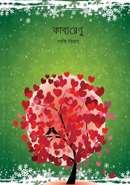 Обложка книги Kabbo Renu, Saki Billah
