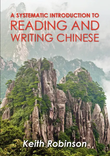 Обложка книги A Systematic Introduction to Reading and Writing Chinese., Keith Robinson