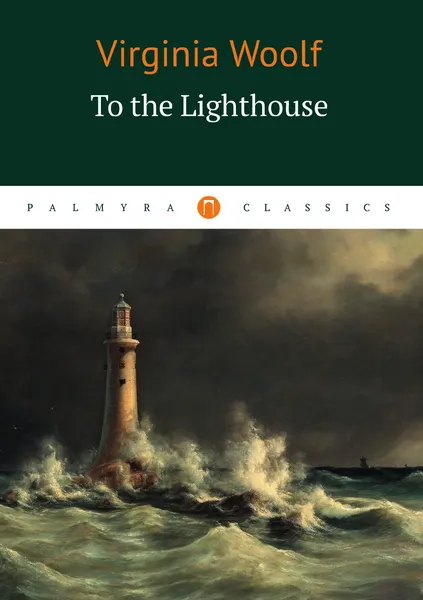 Обложка книги To the Lighthouse, Virginia Woolf