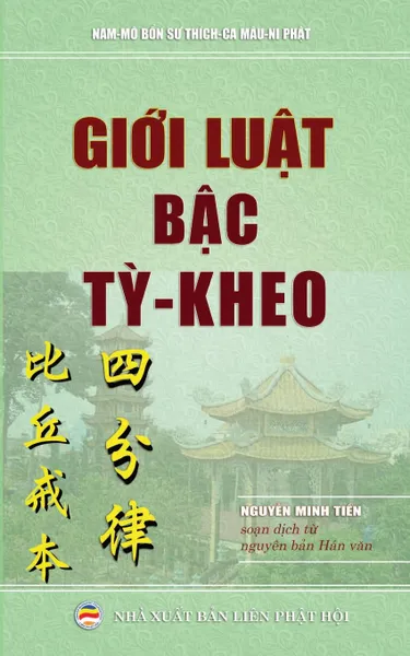 Обложка книги Gioi luat bac ty-kheo. .am-vo-.uc bo - Tu phan luat ty-kheo gioi bon, Nguyễn Minh Tiến