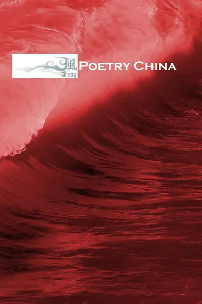 Обложка книги FENG. Poetry China, Ming Di, Zang Di, Xiaobin Yang