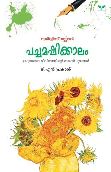 Обложка книги T.N. Prakash, T.N. Prakash