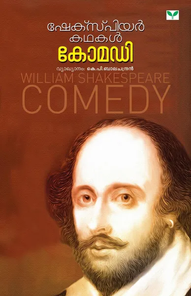 Обложка книги Shakespeare Kathakal, Shakespeare Kathakal