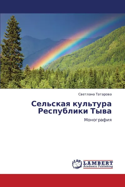 Обложка книги Sel.skaya Kul.tura Respubliki Tyva, Tatarova Svetlana