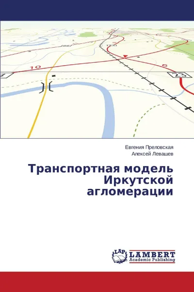 Обложка книги Transportnaya Model. Irkutskoy Aglomeratsii, Prelovskaya Evgeniya, Levashev Aleksey