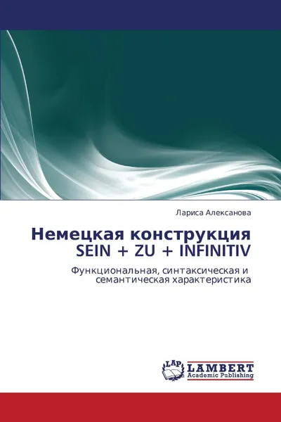 Обложка книги Nemetskaya konstruktsiya  SEIN . ZU . INFINITIV, Aleksanova Larisa