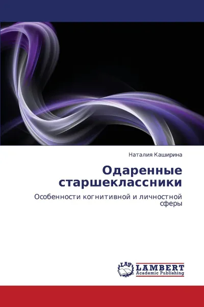 Обложка книги Odarennye Starsheklassniki, Kashirina Nataliya