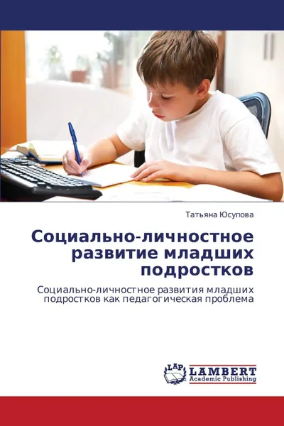 Обложка книги Sotsial.no-Lichnostnoe Razvitie Mladshikh Podrostkov, Yusupova Tat'yana