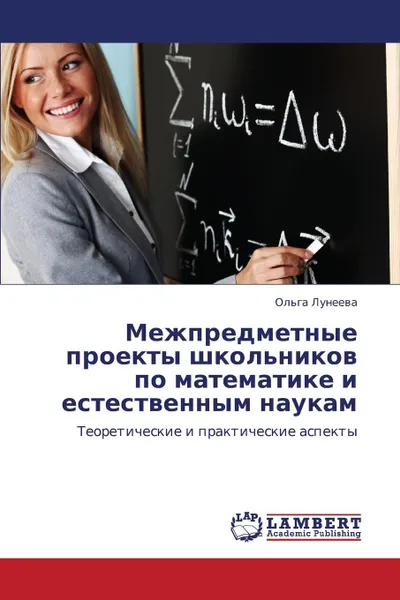 Обложка книги Mezhpredmetnye Proekty Shkol.nikov Po Matematike I Estestvennym Naukam, Luneeva Ol'ga