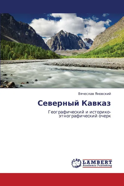 Обложка книги Severnyy Kavkaz, Yanovskiy Vyacheslav