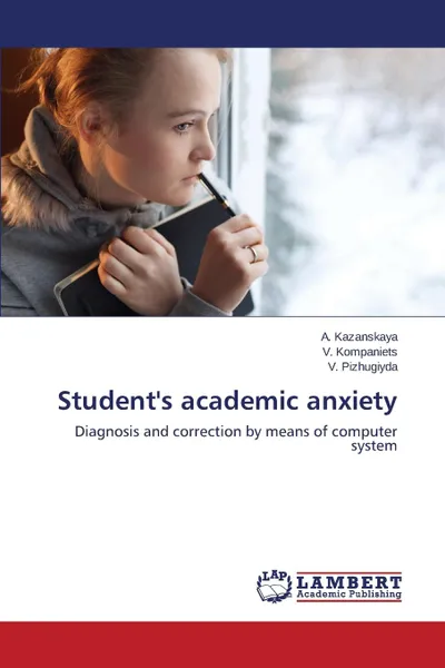 Обложка книги Student.s academic anxiety, Kazanskaya A., Kompaniets V., Pizhugiyda V.