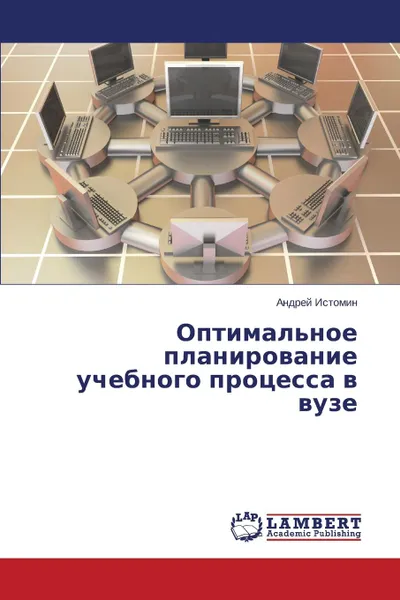 Обложка книги Optimal.noe Planirovanie Uchebnogo Protsessa V Vuze, Istomin Andrey