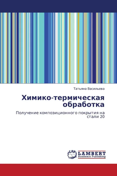 Обложка книги Khimiko-Termicheskaya Obrabotka, Vasil'eva Tat'yana