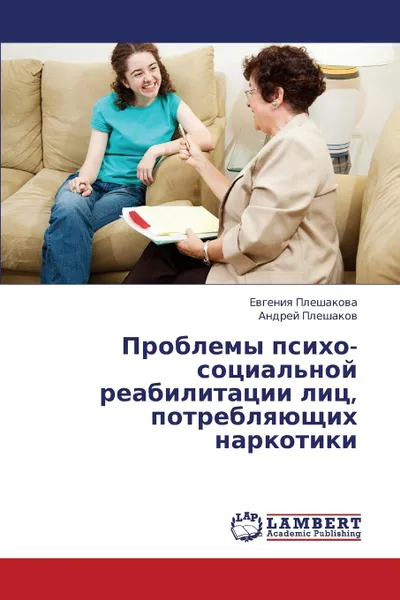 Обложка книги Problemy Psikho-Sotsial.noy Reabilitatsii Lits, Potreblyayushchikh Narkotiki, Pleshakova Evgeniya