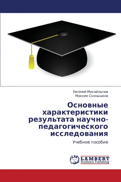 Обложка книги Osnovnye kharakteristiki rezul.tata nauchno-pedagogicheskogo issledovaniya, Mikhaylychev Evgeniy, Solnyshkov Maksim