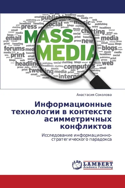 Обложка книги Informatsionnye Tekhnologii V Kontekste Asimmetrichnykh Konfliktov, Sokolova Anastasiya