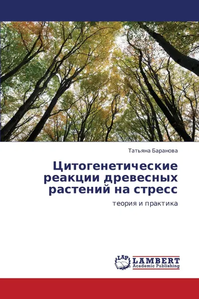 Обложка книги Tsitogeneticheskie Reaktsii Drevesnykh Rasteniy Na Stress, Baranova Tat'yana
