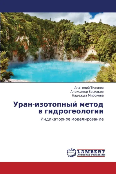 Обложка книги Uran-Izotopnyy Metod V Gidrogeologii, Tikhonov Anatoliy, Vasil'ev Aleksandr, Mironova Nadezhda